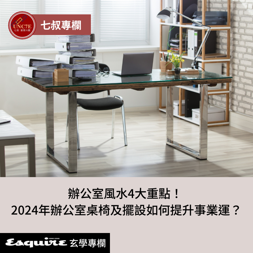 辦公室風水影響管理層職場運勢,座椅選擇與桌面佈局助你提升權威和穩定性
