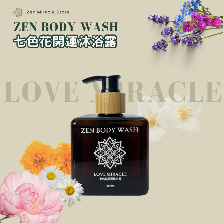 七色花開運沐浴露 Love Miracle Body Wash