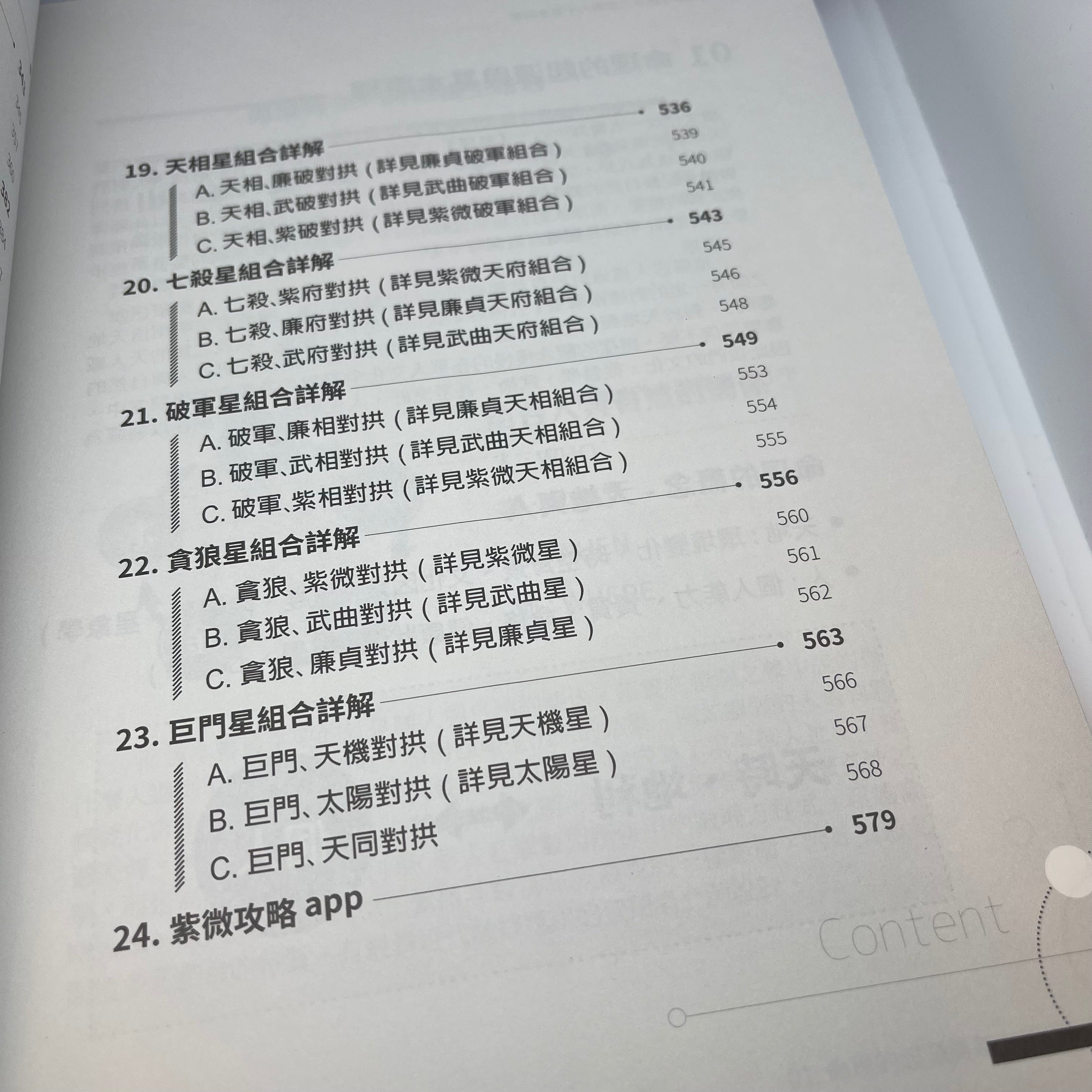 Detailed explanation of the twelve houses and sixty galaxies of Ziwei Dou Shu (2025 new edition)