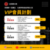📜 七叔紫微斗數  初級VIP會員計劃 📜  解鎖命理指引  助你運籌帷幄