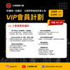 👑七叔紫微斗數  至尊VIP會員計劃 📜 好運非一日建立  七叔伴你開掛人生